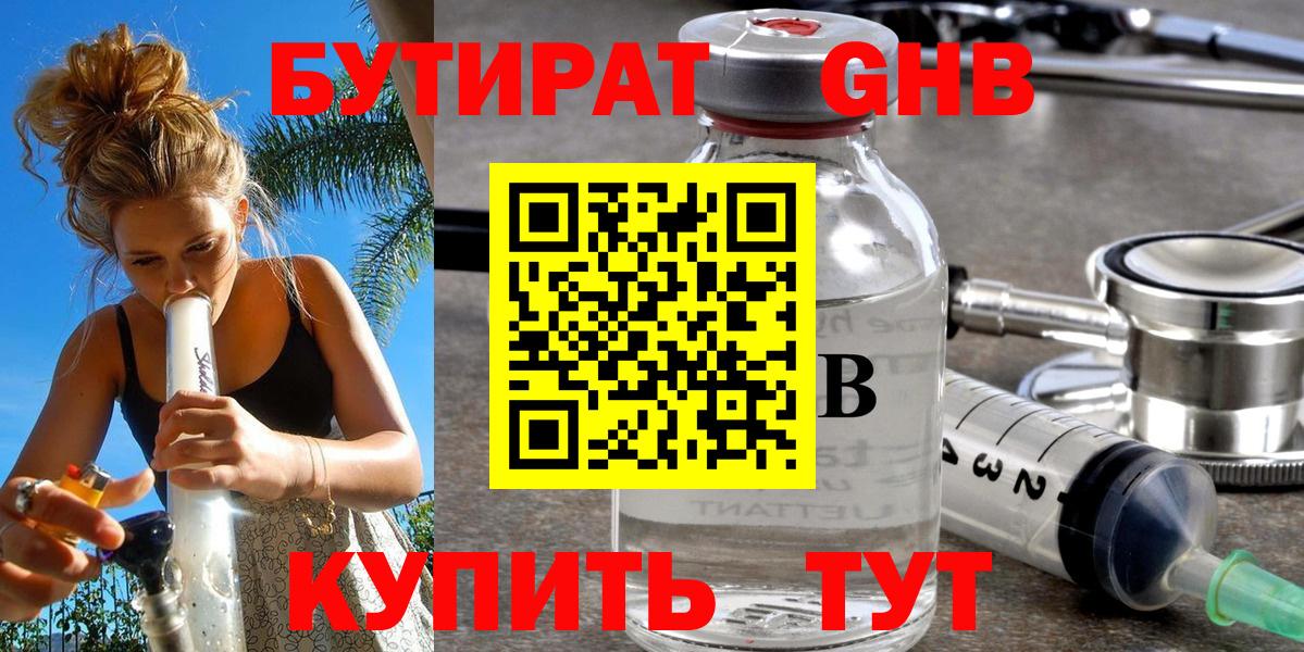 БУТИРАТ  БУТИРАТ оксана  Вход с VPN  Чернушка 