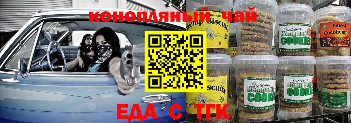 Печенье с ТГК конопля Чернушка