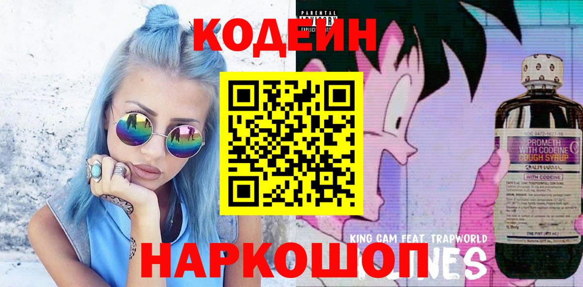 где можно купить наркотик  Кодеиновый сироп Lean Purple Drank  Чернушка  Вход с VPN  Кодеиновый сироп Lean Purple Drank 