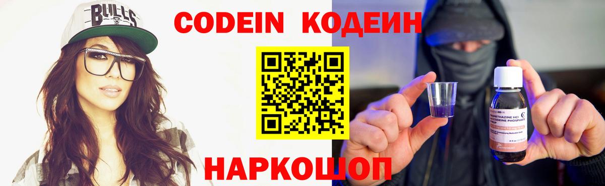 Кодеин Purple Drank Чернушка