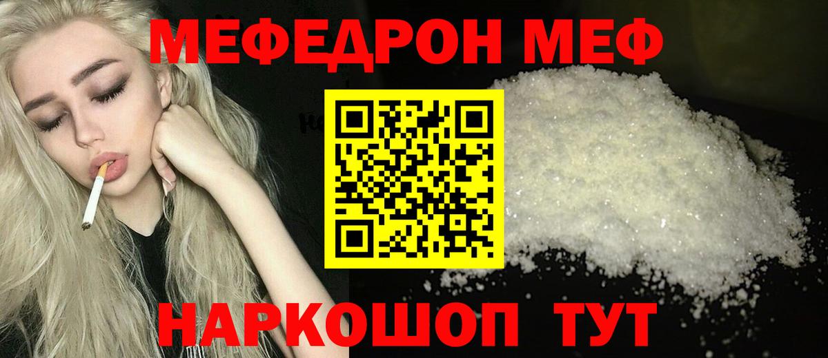 МЕФ mephedrone  Вход с VPN  Мефедрон  Чернушка  МЕФ кристаллы 