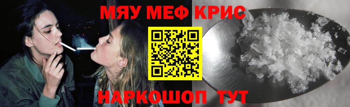 Меф кристаллы Чернушка